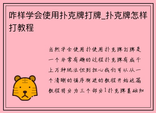 咋样学会使用扑克牌打牌_扑克牌怎样打教程